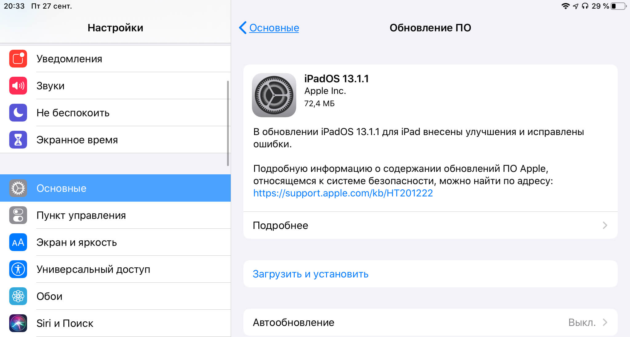 Исправления iOS 13.1.1. iPadOS 13.1.1. Исправления iOS 13.1.1. iPadOS 13.1.1. Фото.
