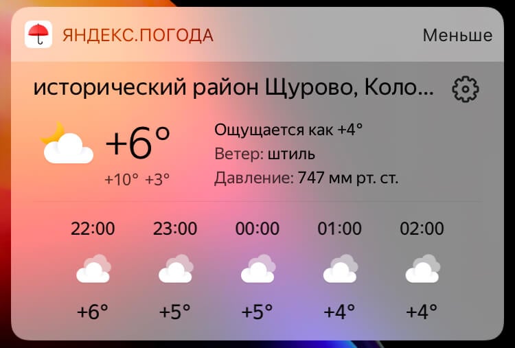 Стандартная погода. Приложение погода. Приложение погоды на айфон стандартное. Погода приложение красного цвета. Фото приложения погода на айфоне.