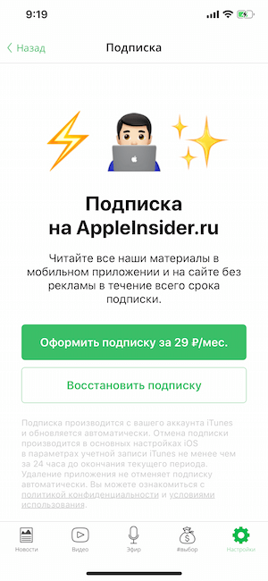 Встречайте обновление приложения AppleInsider.ru. Фото.