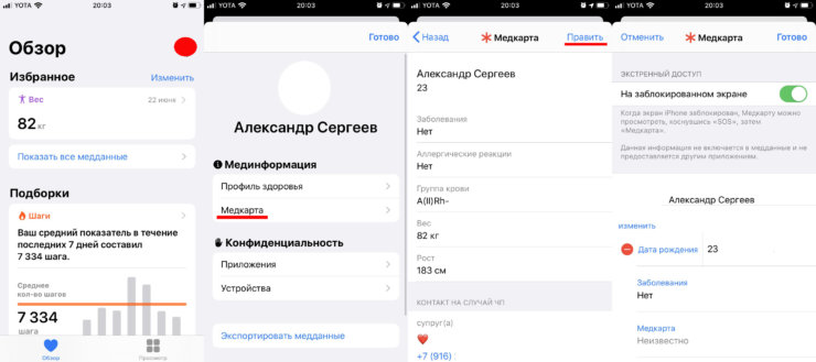 Как обезопасить вашу жизнь. Настройка медицинской карты. Как обезопасить вашу жизнь. Настройка медицинской карты. Фото.