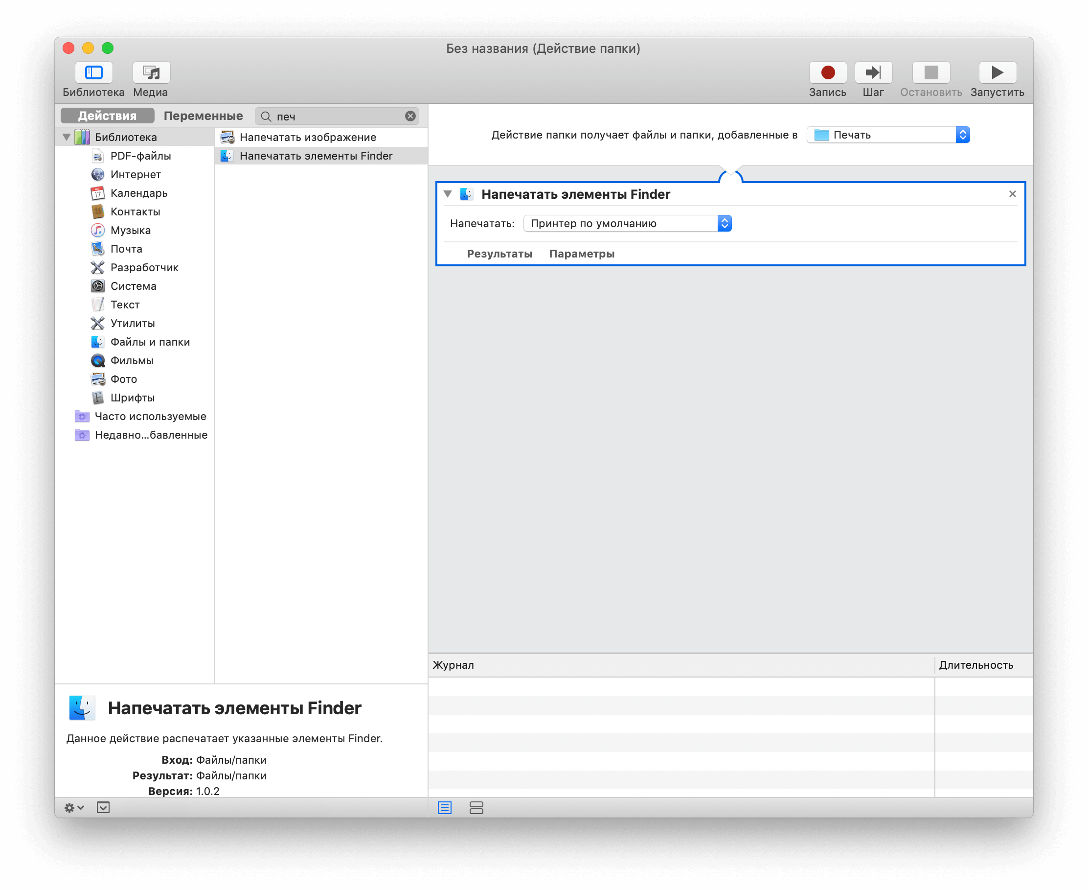 Как быстро отправить документ в печать на Mac. Шаг 2. Фото.