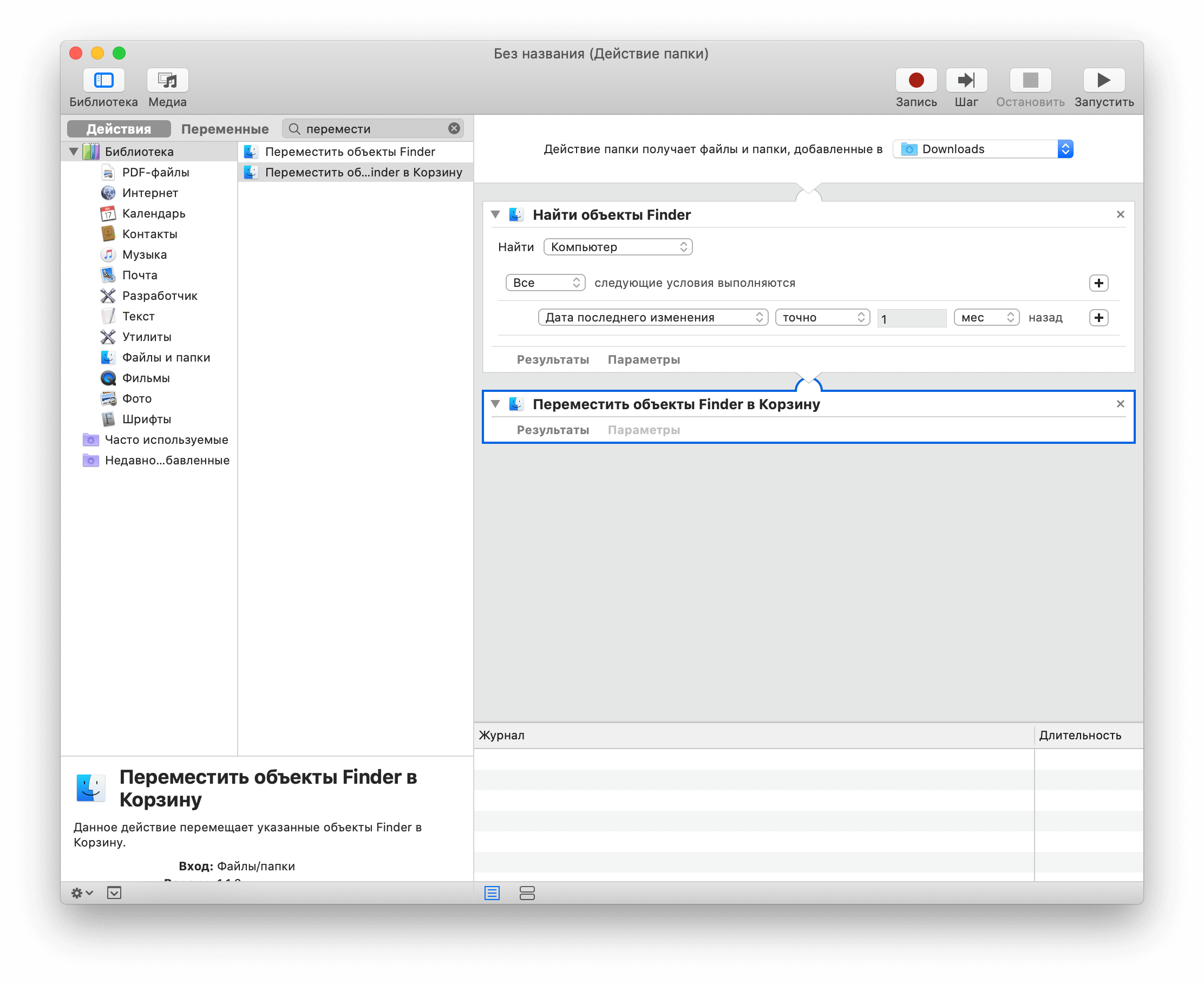 Как настроить автоматическое удаление файлов по расписанию на Mac. Как настроить автоматическое удаление файлов по расписанию на Mac. Фото.