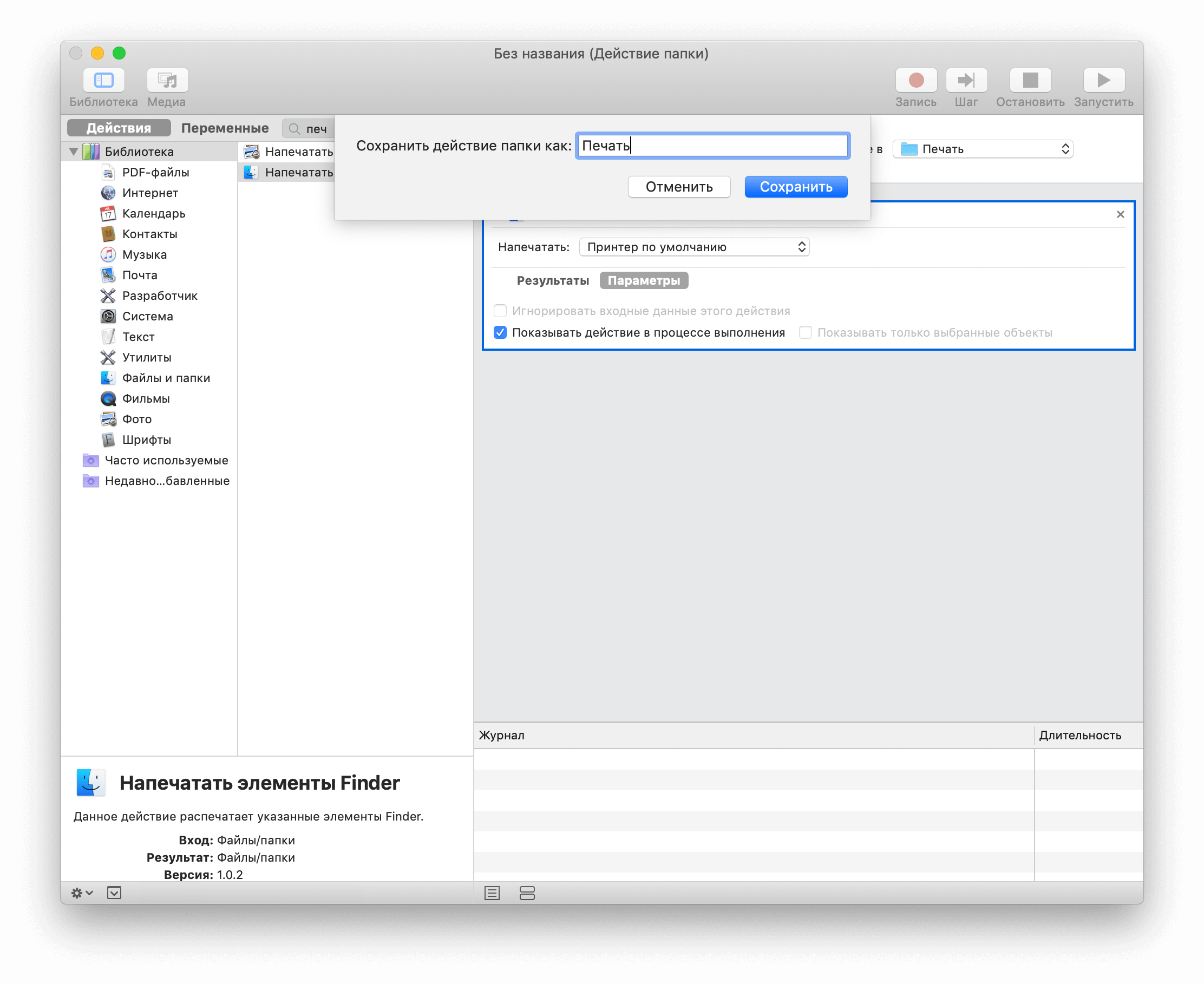 Как быстро отправить документ в печать на Mac. Шаг 4. Фото.