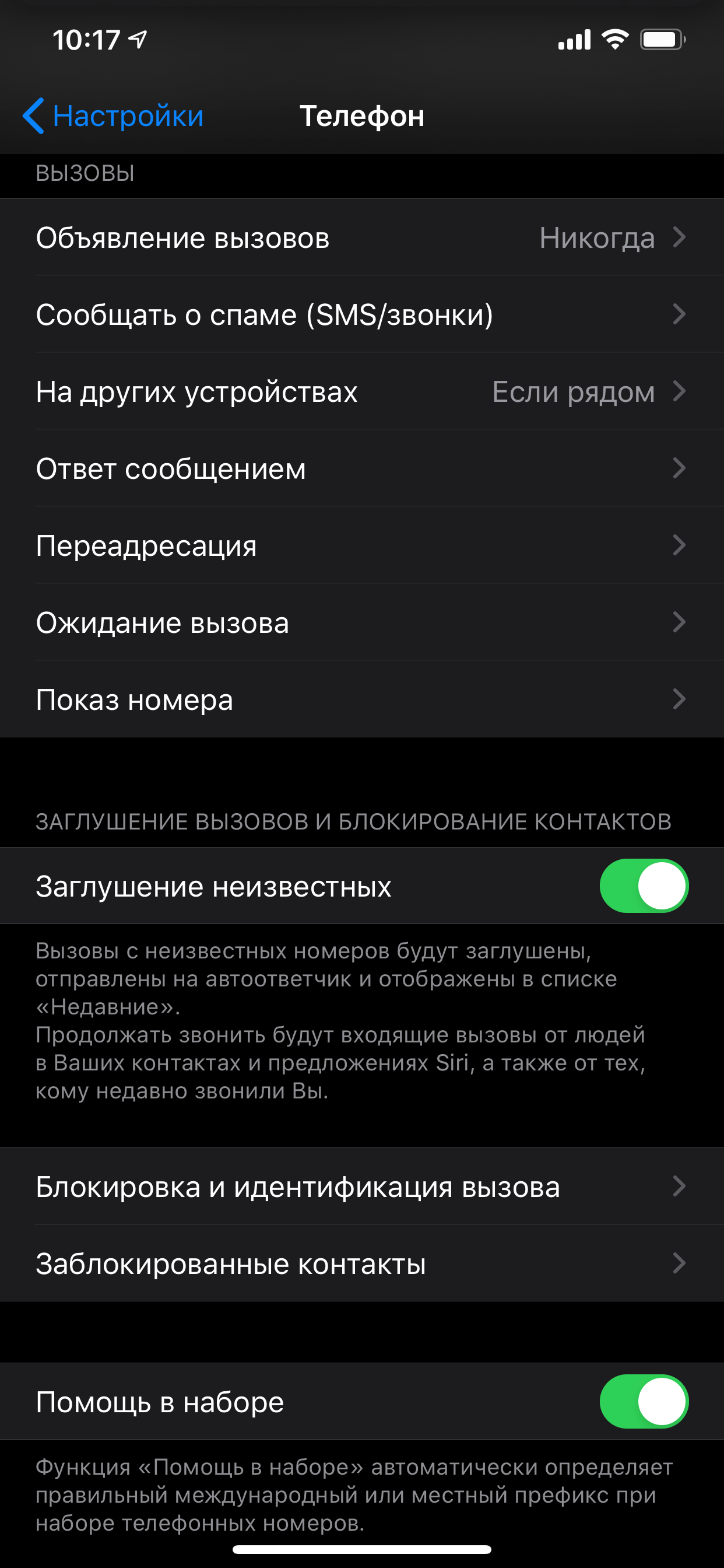 Что делать, если на iPhone не поступают входящие звонки | AppleInsider.ru