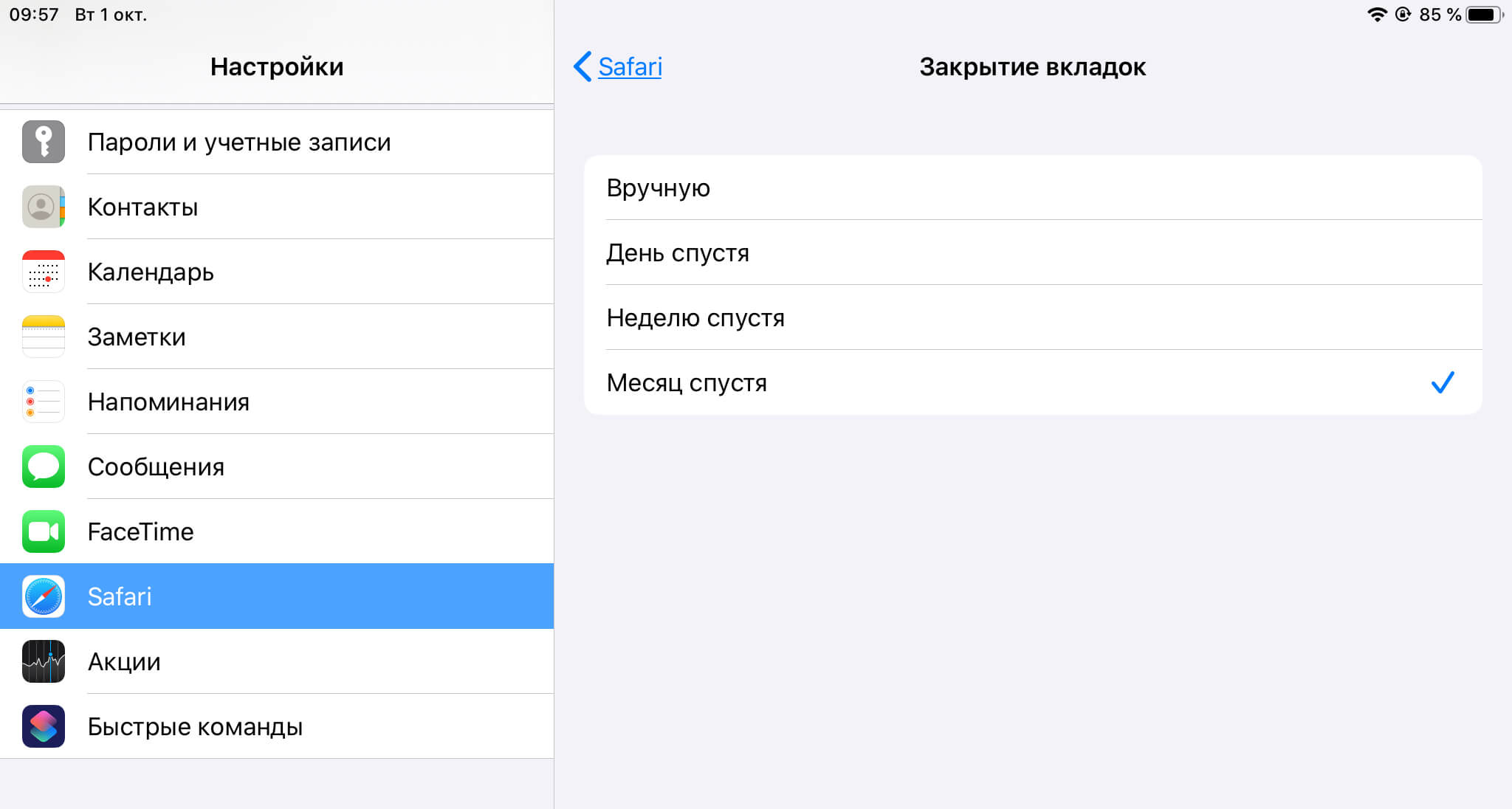 Как настроить автоматическое закрытие вкладок в Safari на iOS |  AppleInsider.ru