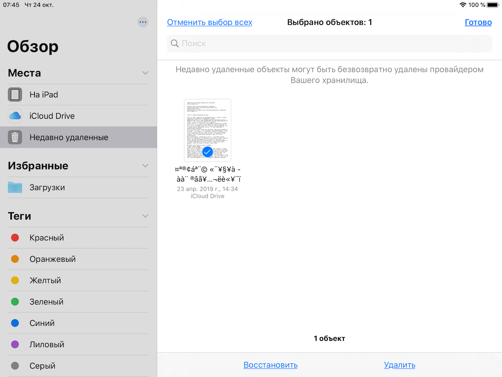 Как восстановить удаленное на айфон. Недавно удаленные файлы на iphone. Восстановить из ICLOUD. Как восстановить фото из айклауд. IPAD недавно удаленные.