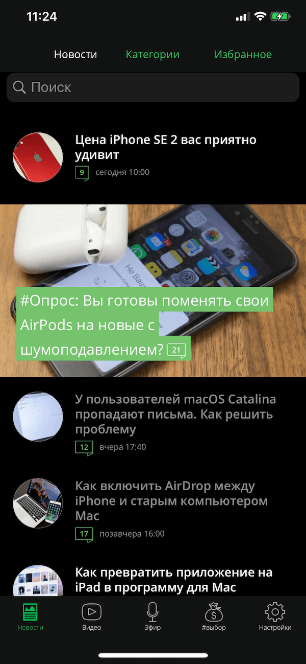 Темная тема и поддержка iPad Pro: Приложение AppleInsider.ru получило обновление. Фото.