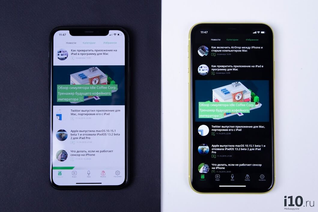 Как увеличить автономность iPhone? Использовать ночную тему, конечно. Эксперимент доказал: ночная тема разряжает аккумулятор iPhone медленнее светлой. Как увеличить автономность iPhone? Использовать ночную тему, конечно. Эксперимент доказал: ночная тема разряжает аккумулятор iPhone медленнее светлой. Фото.