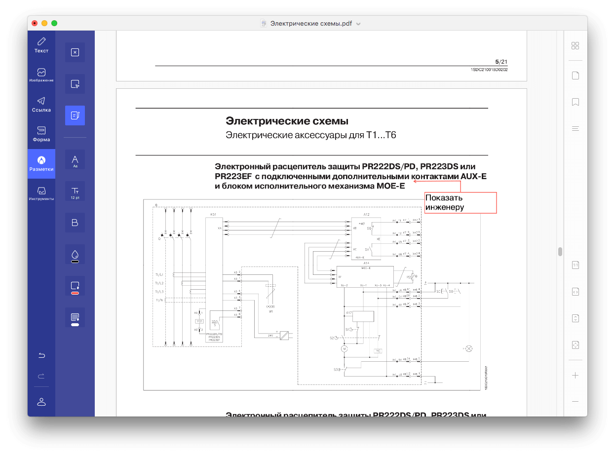 Учимся работать с PDF на Mac как профессионал. Создавайте пометки в виде всплывающего или встроенного текста. Учимся работать с PDF на Mac как профессионал. Создавайте пометки в виде всплывающего или встроенного текста. Фото.