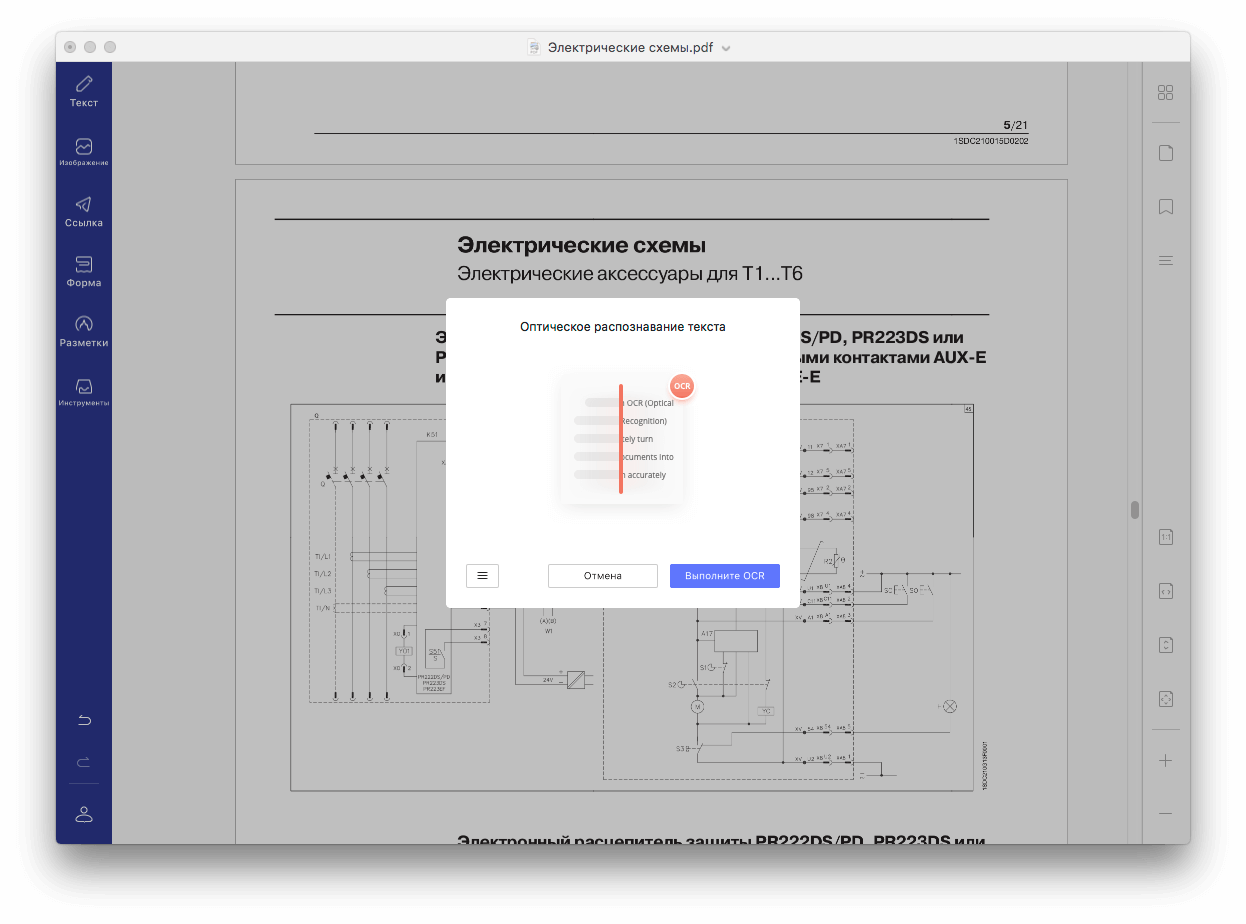 Учимся работать с PDF на Mac как профессионал. Оптическое распознавшие пригодится, если нужно превратить картинку в текстовый формат. Учимся работать с PDF на Mac как профессионал. Оптическое распознавшие пригодится, если нужно превратить картинку в текстовый формат. Фото.
