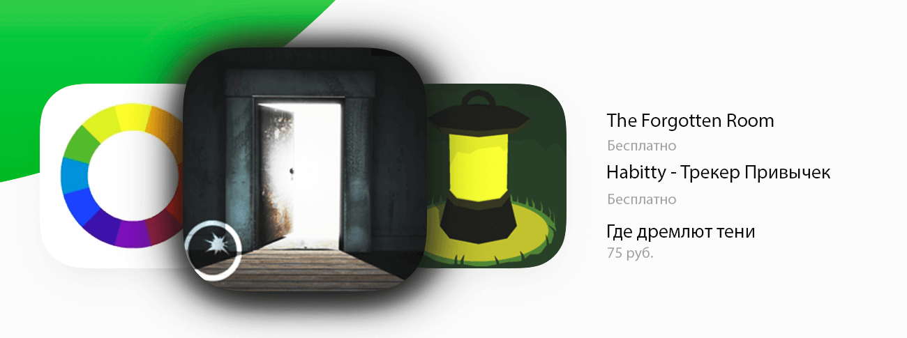 Трекер привычек для айфона, головоломка и страшная игра: скидки в App Store. Две игры и приложение, которое сделает вас лучше. Трекер привычек для айфона, головоломка и страшная игра: скидки в App Store. Две игры и приложение, которое сделает вас лучше. Фото.