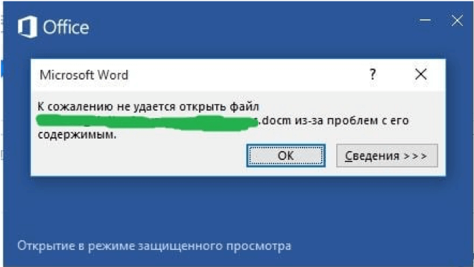 Что делать если не удалось открыть файл. Файл не открывается. Ошибка при открытии файла Word. Не удаётся открыть файл из-за ошибок его содержимого Word. Ошибка открытия docx.