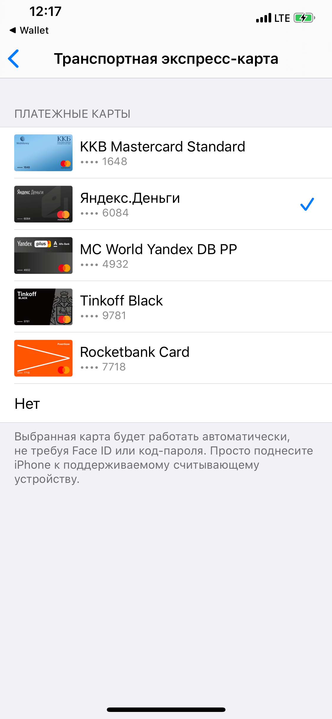 Транспортная экспресс карта apple что это такое