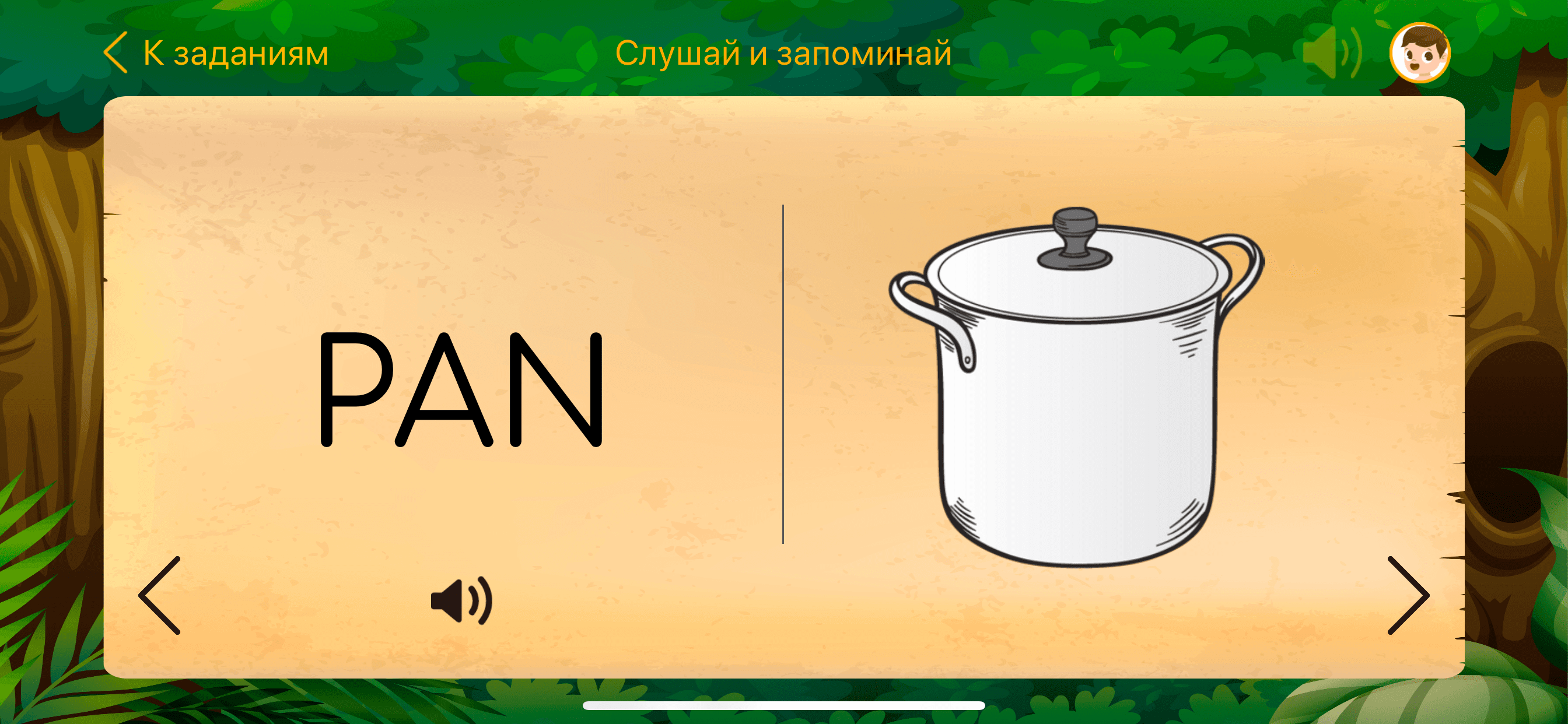 Как помочь ребенку выучить английский язык с помощью iPhone и iPad. Обучение словам тоже происходит по системе ассоциаций. Как помочь ребенку выучить английский язык с помощью iPhone и iPad. Обучение словам тоже происходит по системе ассоциаций. Фото.