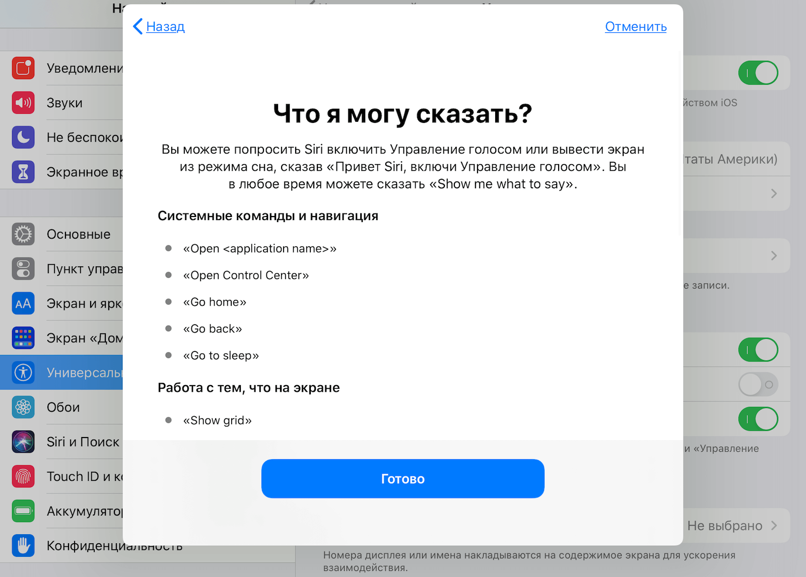 Управляем голосом. Управление голосом команды. Управление голосом iphone. Отключить голосовое управление. Голосовые команды на айфон.