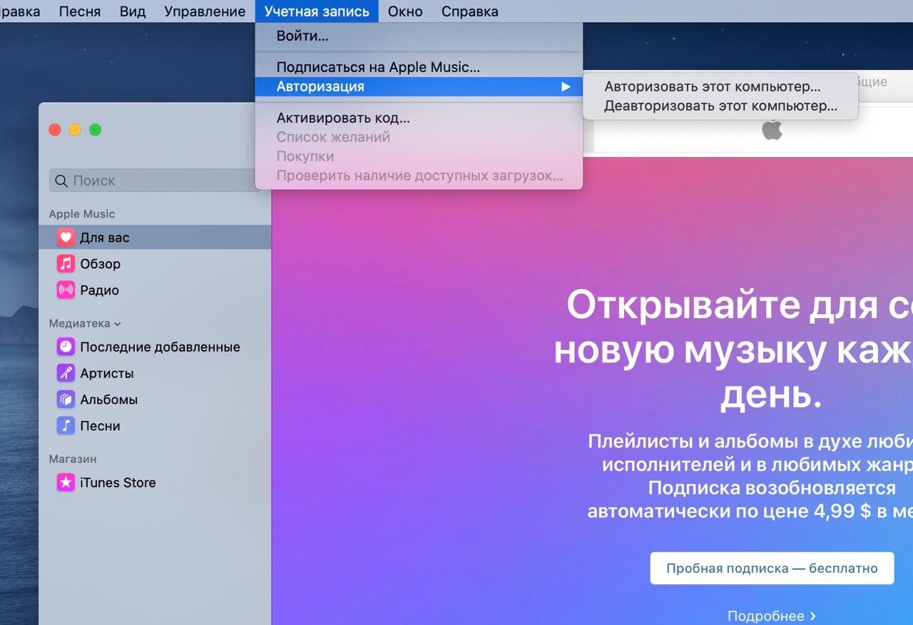 Деактивировать Mac в приложении Музыка. Деактивируем Mac в приложении Музыка. Фото.