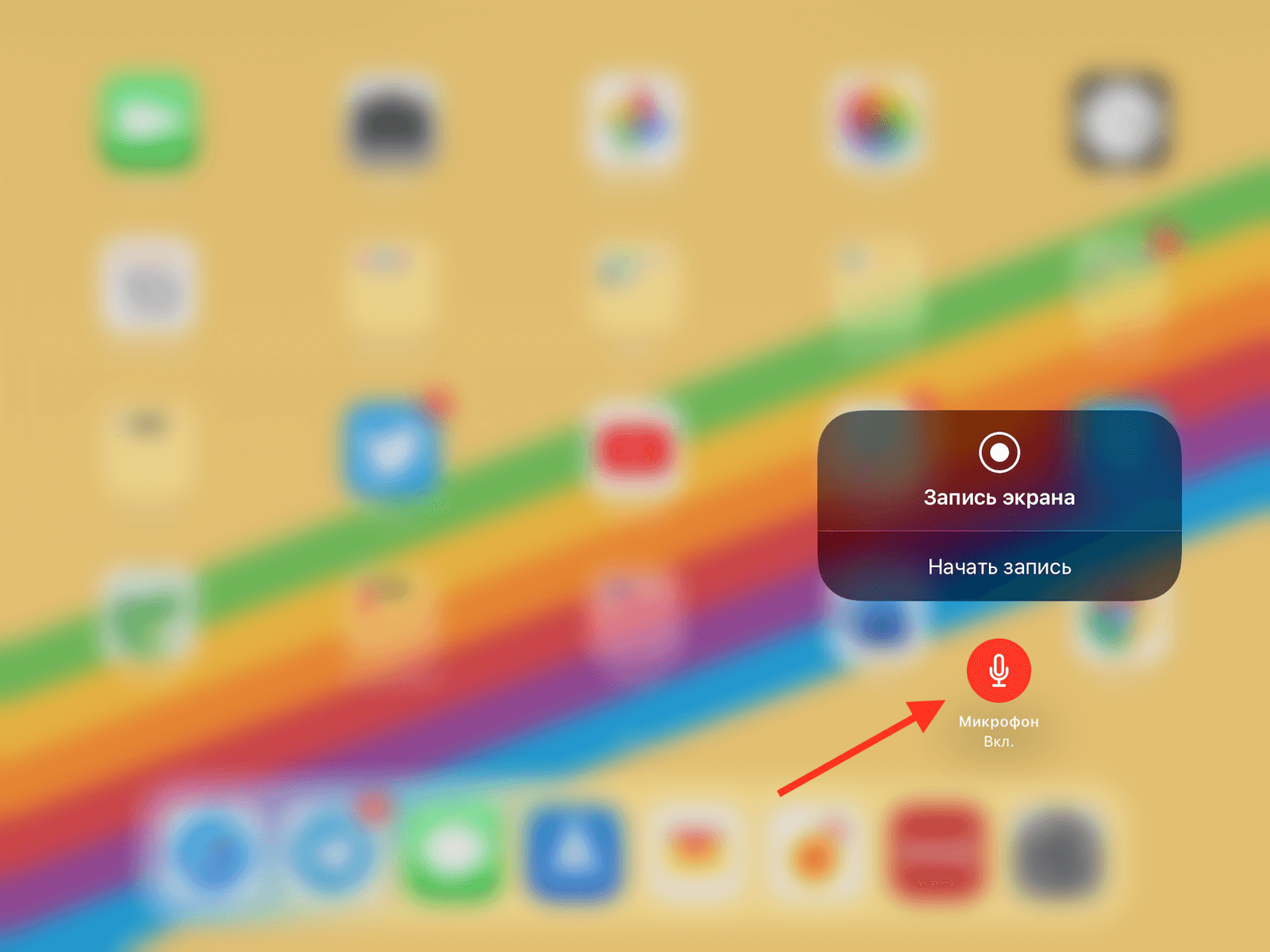 Как записать со звуком экран на iPhone | AppleInsider.ru