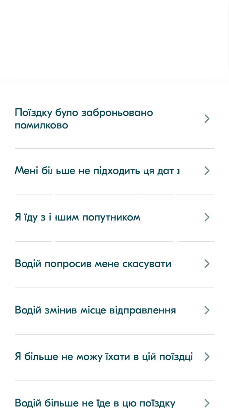 Как iPhone помог мне ездить по Украине во время карантина. Как отменить поездку в BlaBlaCar. Фото.