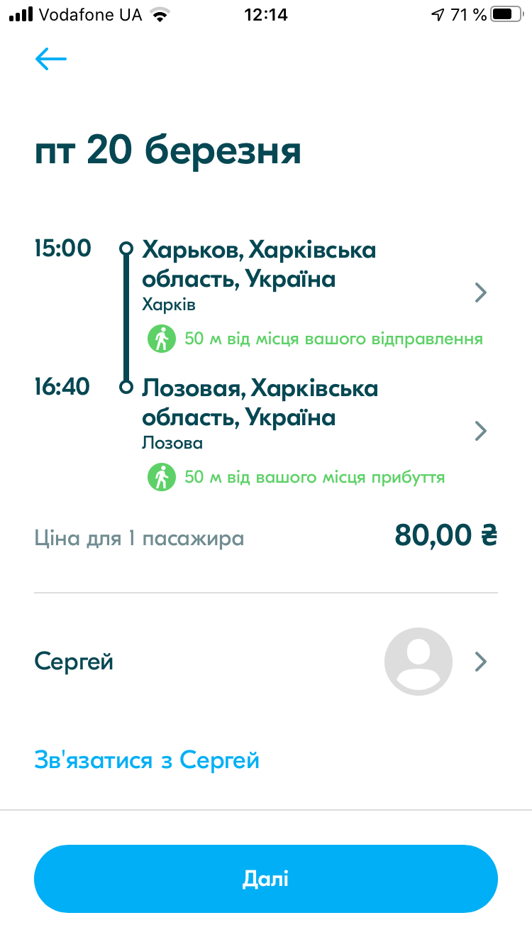 Как iPhone помог мне ездить по Украине во время карантина. Как воспользоваться сервисом BlaBlaCar. Фото.