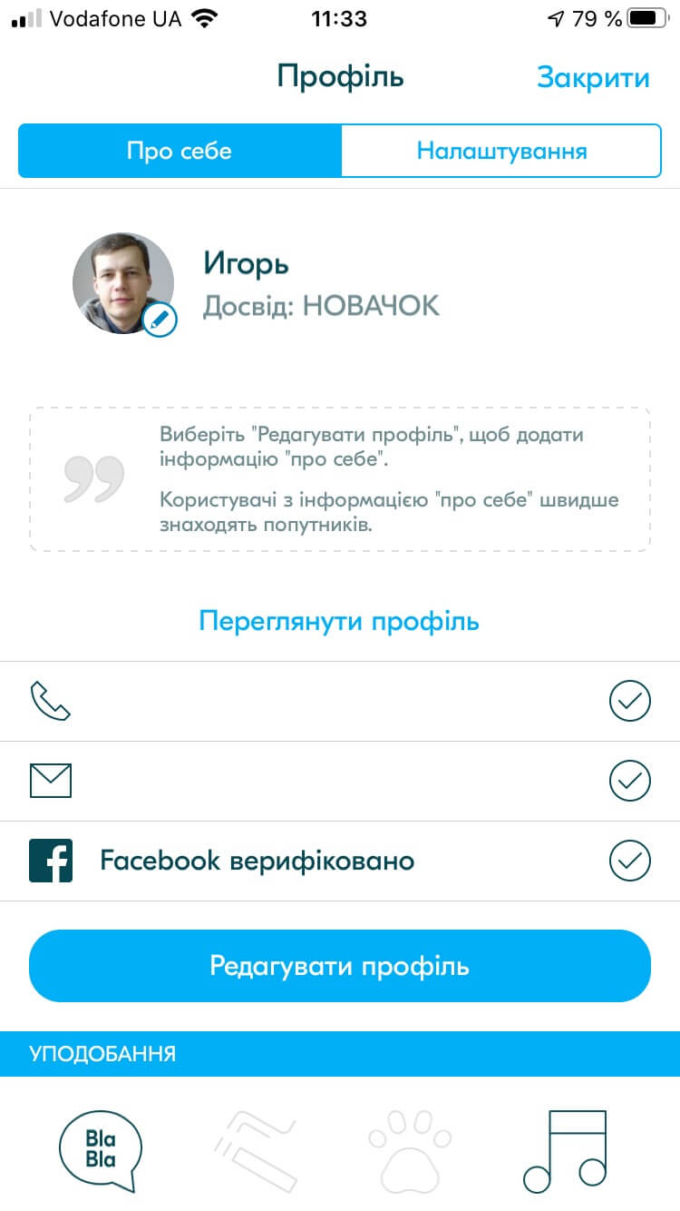 Как iPhone помог мне ездить по Украине во время карантина. Как воспользоваться сервисом BlaBlaCar. Фото.