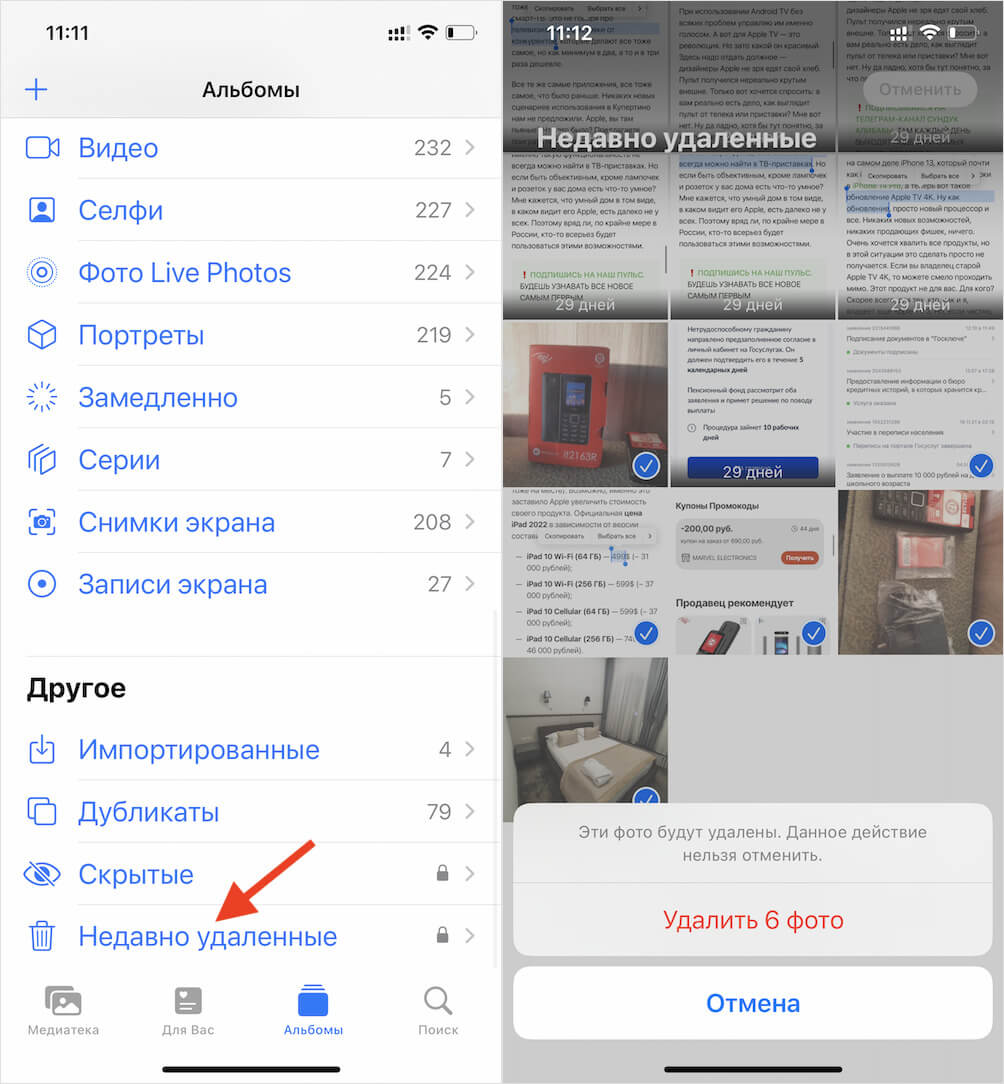 Не забывайте чистить раздел с удалёнными фото. Они хранятся целый месяц и занимают немало места. Фото.