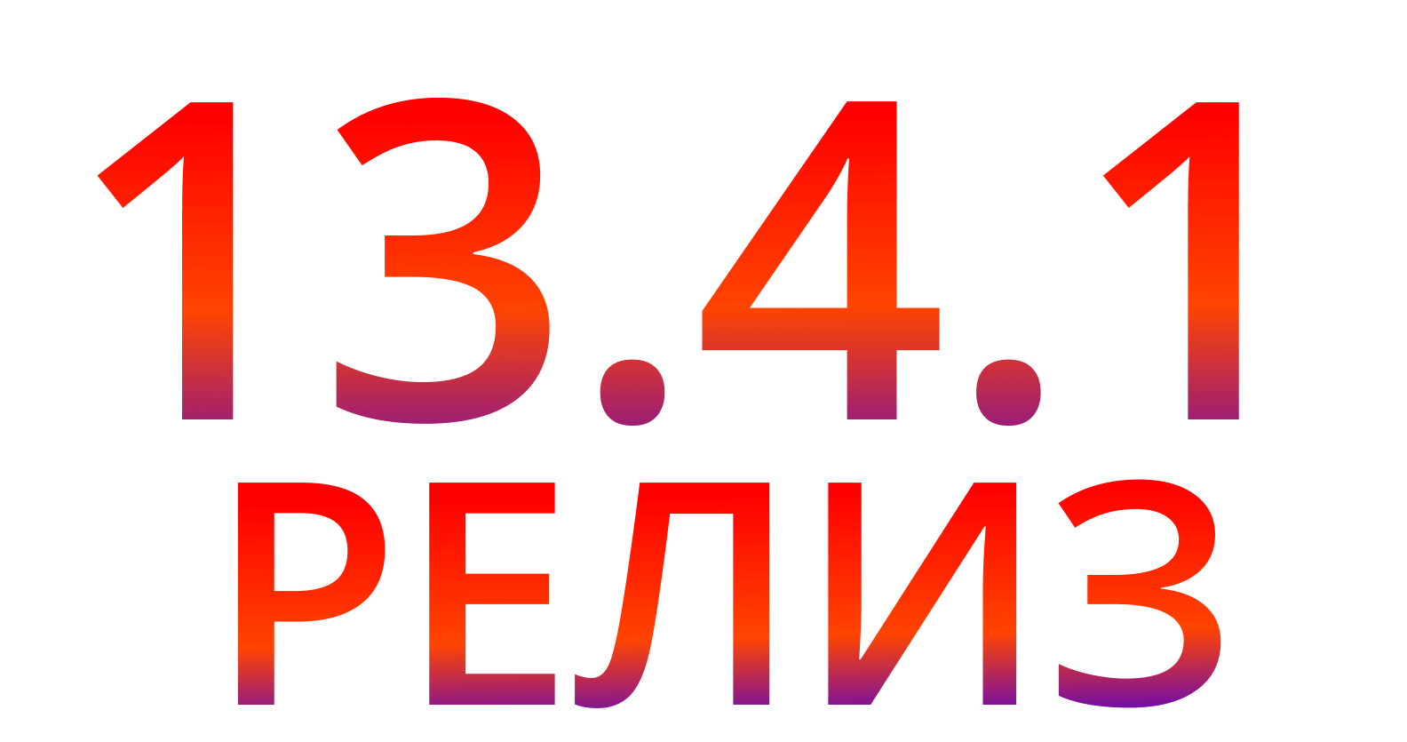 Apple выпустила iOS 13.4.1 с исправлениями ошибок. Мало кто ожидал, что Apple выпустит iOS 13.4.1, но она сделала это. Apple выпустила iOS 13.4.1 с исправлениями ошибок. Мало кто ожидал, что Apple выпустит iOS 13.4.1, но она сделала это. Фото.