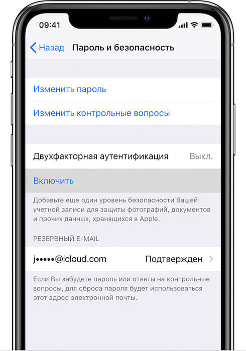 Как настроить двухфакторную аутентификацию. Двухфакторная аутентификация включается легко и просто прямо на iPhone. Как настроить двухфакторную аутентификацию. Двухфакторная аутентификация включается легко и просто прямо на iPhone. Фото.