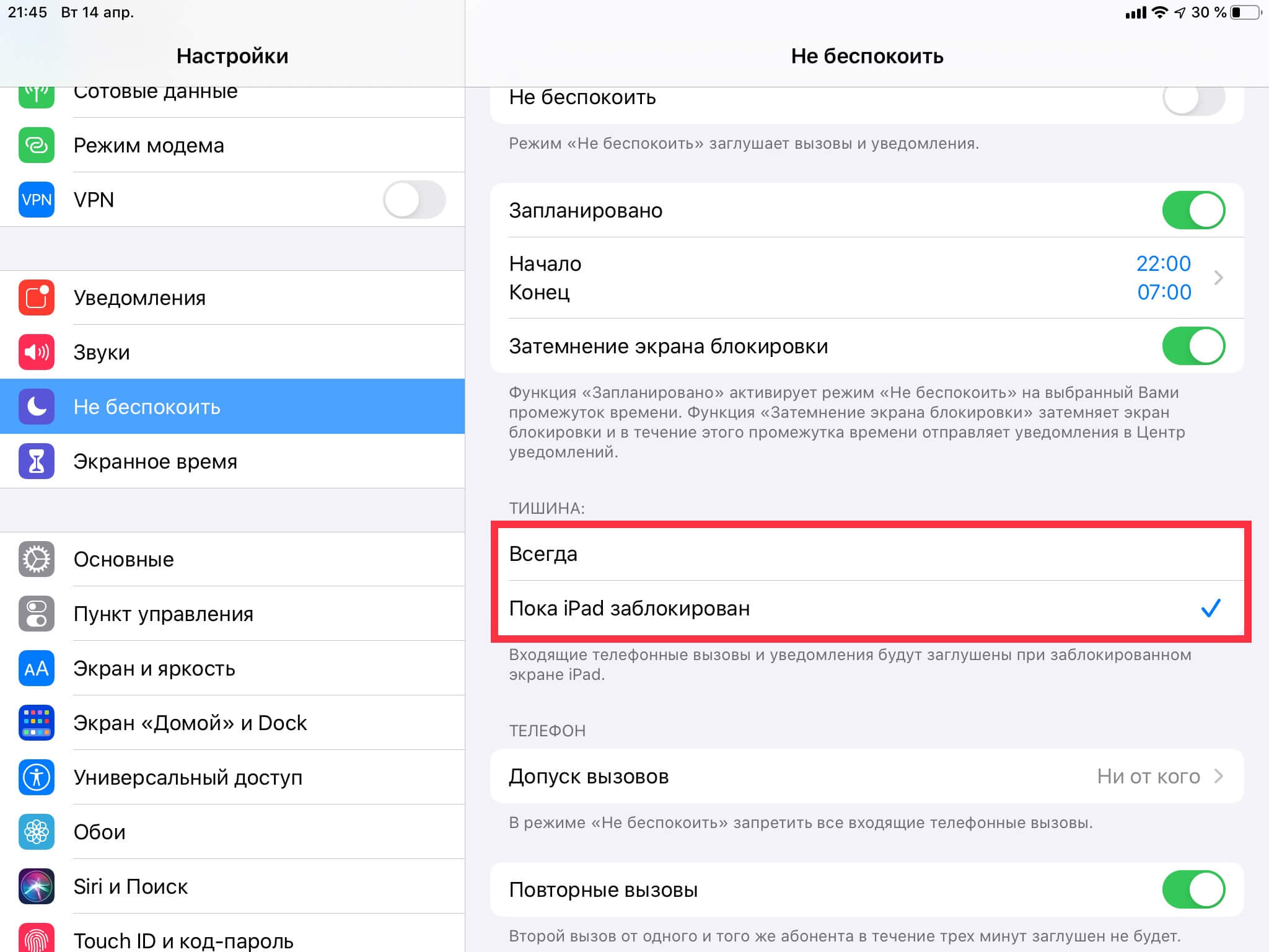 Режим не беспокоить. Уведомление не беспокоить. «Режим тишины на телефоне. Режим не беспокоить на часах Jet Kid.