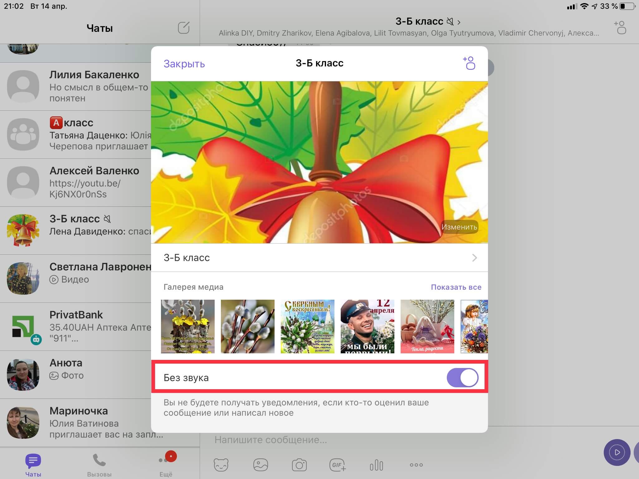 Как отключить звуки о входящих сообщениях в Viber и Telegram. А можно отключить звук для группового чата в Viber и таким способом. Как отключить звуки о входящих сообщениях в Viber и Telegram. А можно отключить звук для группового чата в Viber и таким способом. Фото.