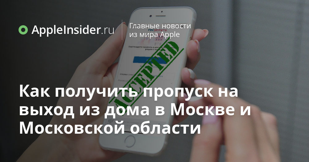 Электронный пропуск. Как получить пропуск на выход из дома в нижнекамске. Цифровой пропуск. Получить пропуск на выход. Электронный пропуск пример.