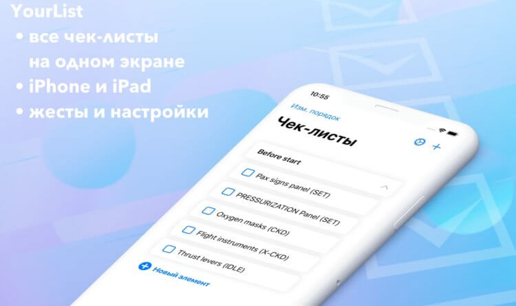 Как создавалось приложение YourList — чтобы ничего не забывать. Фото.