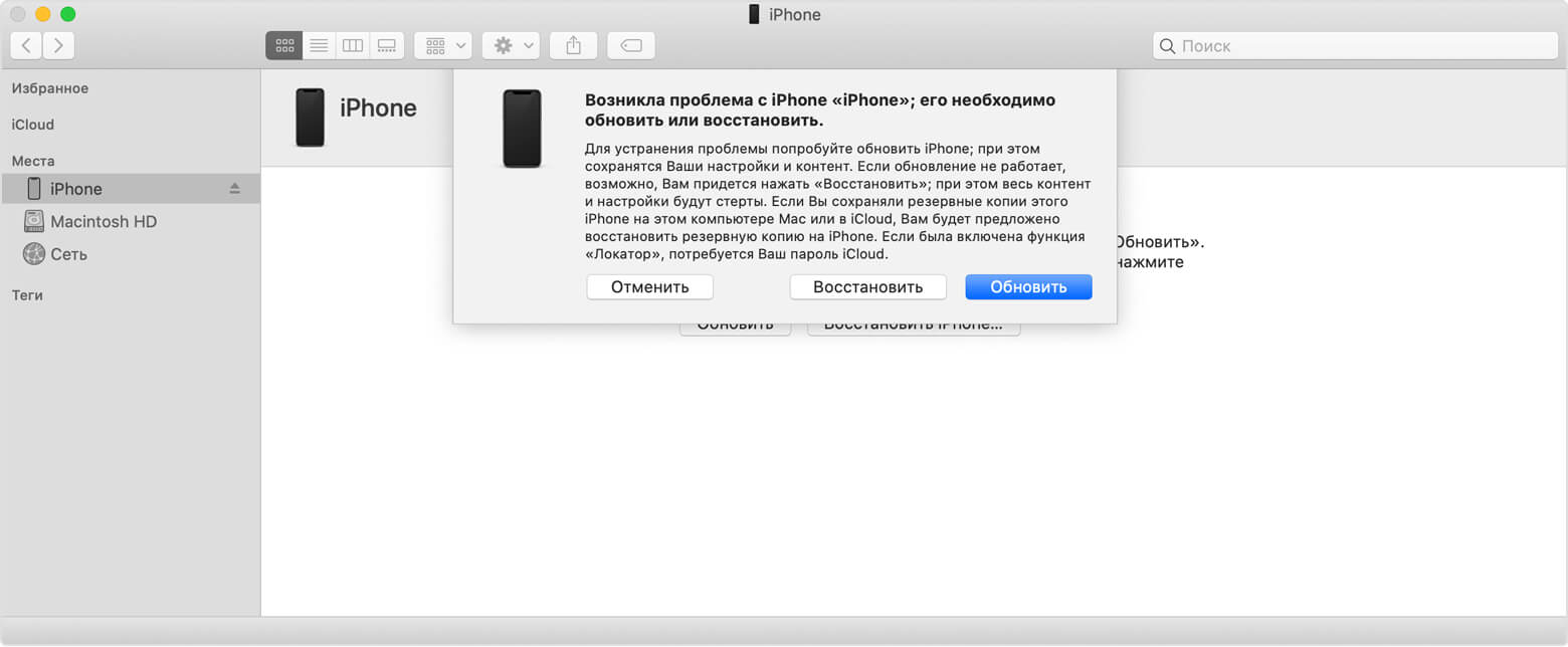 Как ввести iPhone и iPad в режим восстановления. Finder в macOS Catalina предлагает восстановить или обновить iPhone. Фото.