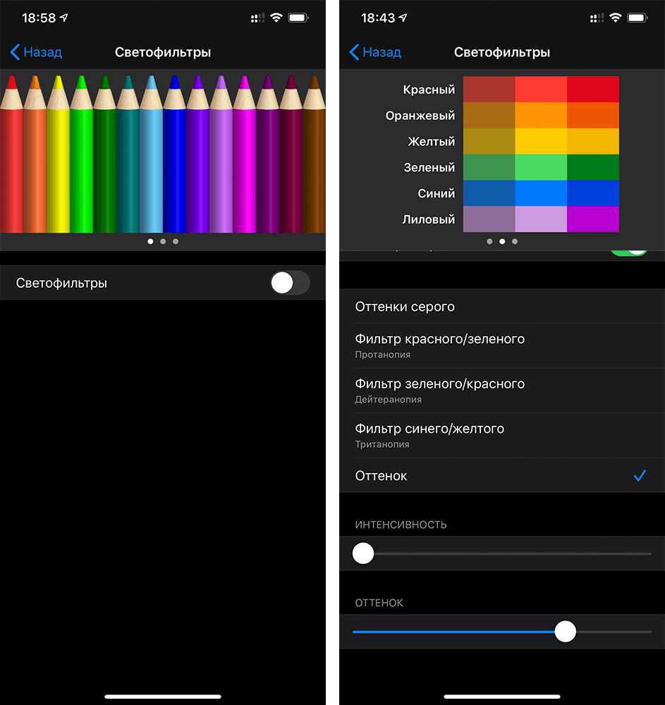 Почему айфон желтит. Желтит экран iphone. Изменить цвет экрана на айфоне. Цвет экрана на айфоне. Настройка цветопередачи дисплея.