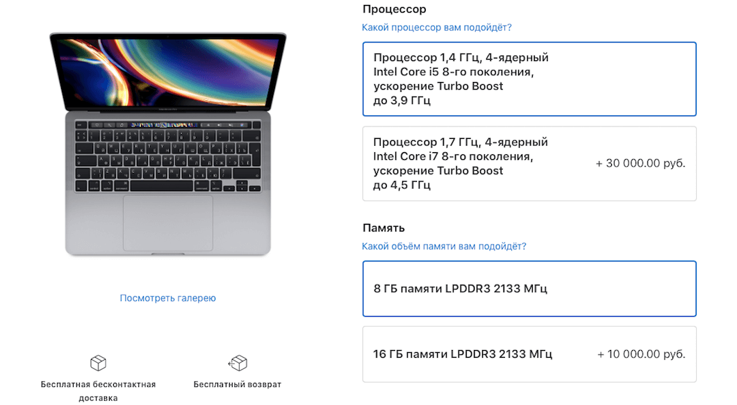 Цены MacBook Pro 13″ 2020 года. Установить процессор Intel Core 10-го поколения в младшие MacBook Pro нельзя. Цены MacBook Pro 13″ 2020 года. Установить процессор Intel Core 10-го поколения в младшие MacBook Pro нельзя. Фото.