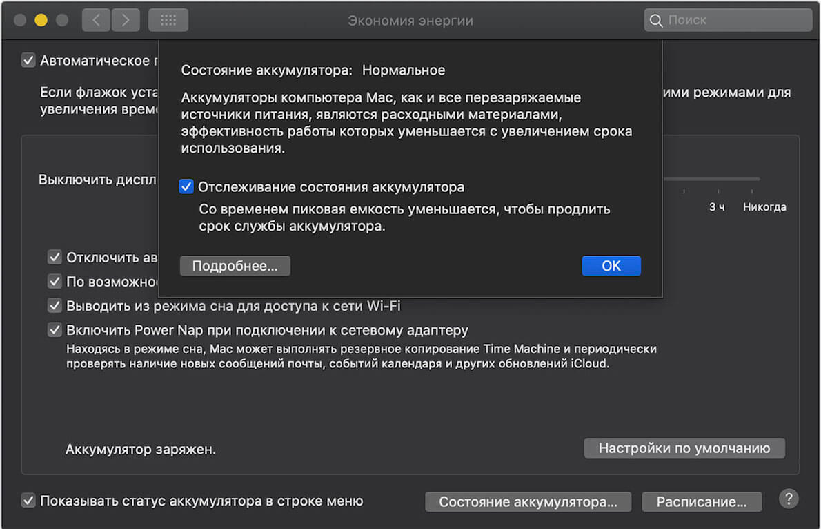 Как отключить управление аккумулятором на Mac. При желании управление аккумулятором можно отключить. Как отключить управление аккумулятором на Mac. При желании управление аккумулятором можно отключить. Фото.