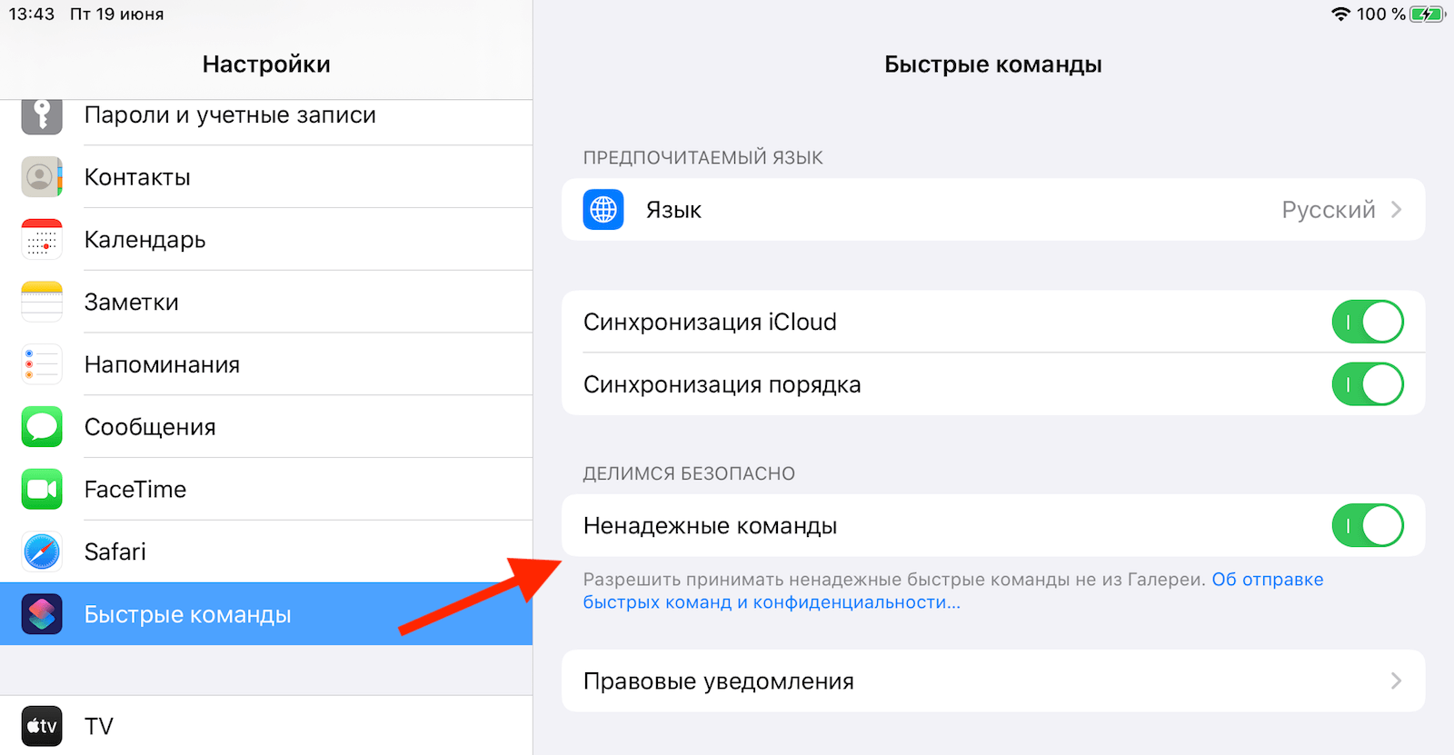 Как установить быстрые команды на iOS. Активация этого механизма позволит устанавливать сторонние команды. Фото.