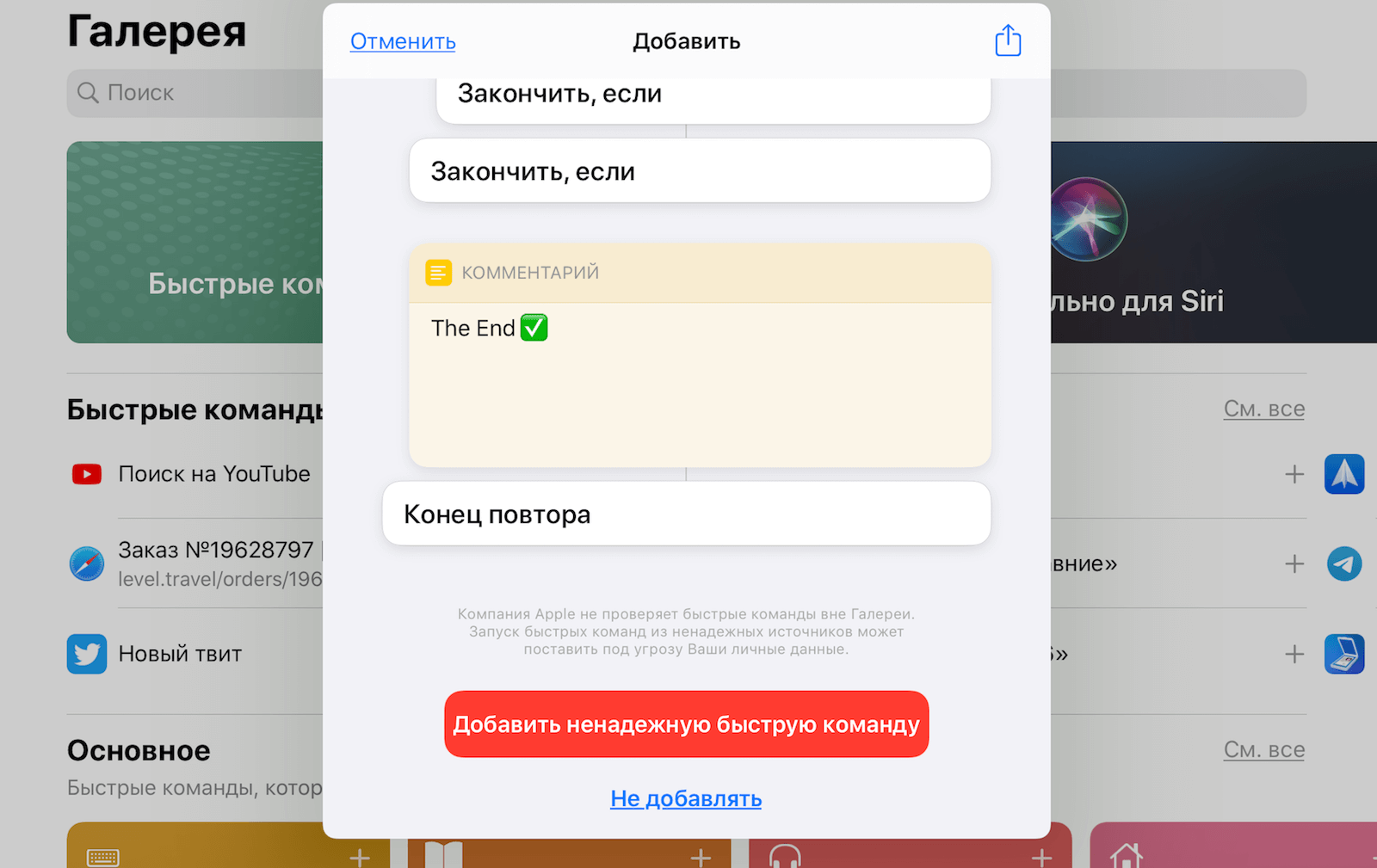 Как установить быстрые команды на iOS. Apple позволяет просмотреть весь скрипт целиком, прежде чем добавить его себе. Фото.