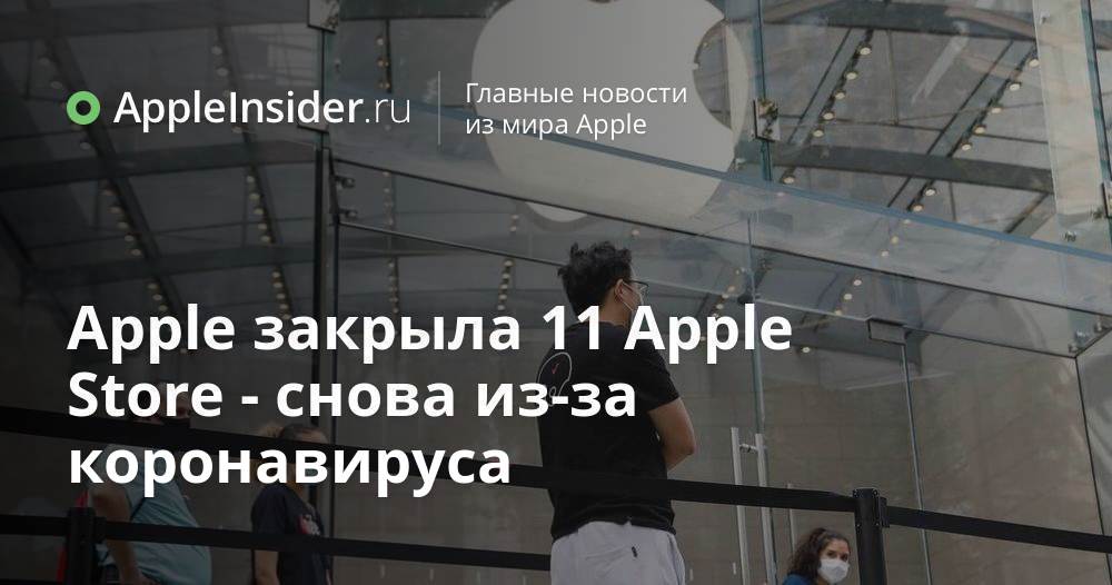 Apple fechado 11 Apple Armazenar – novamente devido ao coronavírus