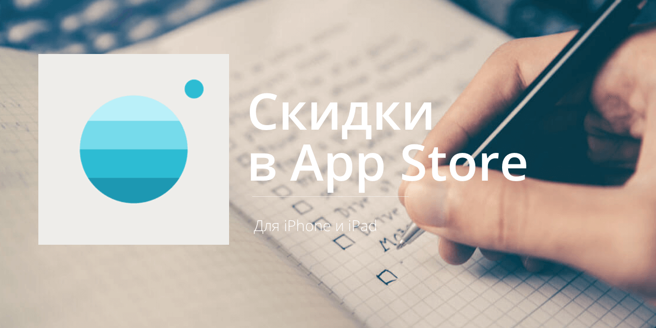 Профессиональная камера на iPhone и другие приложения со скидками. Скидка на камеру пусть и небольшая, но все равно приятная. Профессиональная камера на iPhone и другие приложения со скидками. Скидка на камеру пусть и небольшая, но все равно приятная. Фото.