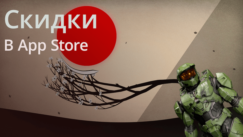 Какие приложения в App Store подешевели сегодня? Успейте скачать приложения со скидкой! Какие приложения в App Store подешевели сегодня? Успейте скачать приложения со скидкой! Фото.