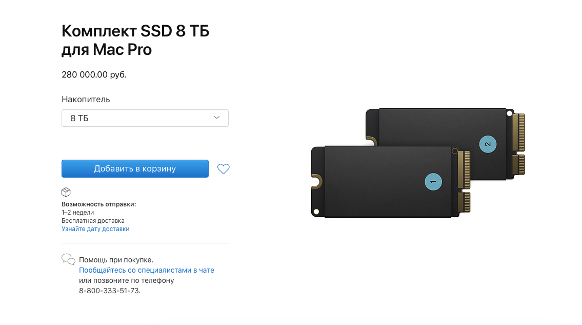 Увеличить память Mac Pro. Покупать SSD-память отдельно будет дороже на 20 тысяч рублей. Увеличить память Mac Pro. Покупать SSD-память отдельно будет дороже на 20 тысяч рублей. Фото.