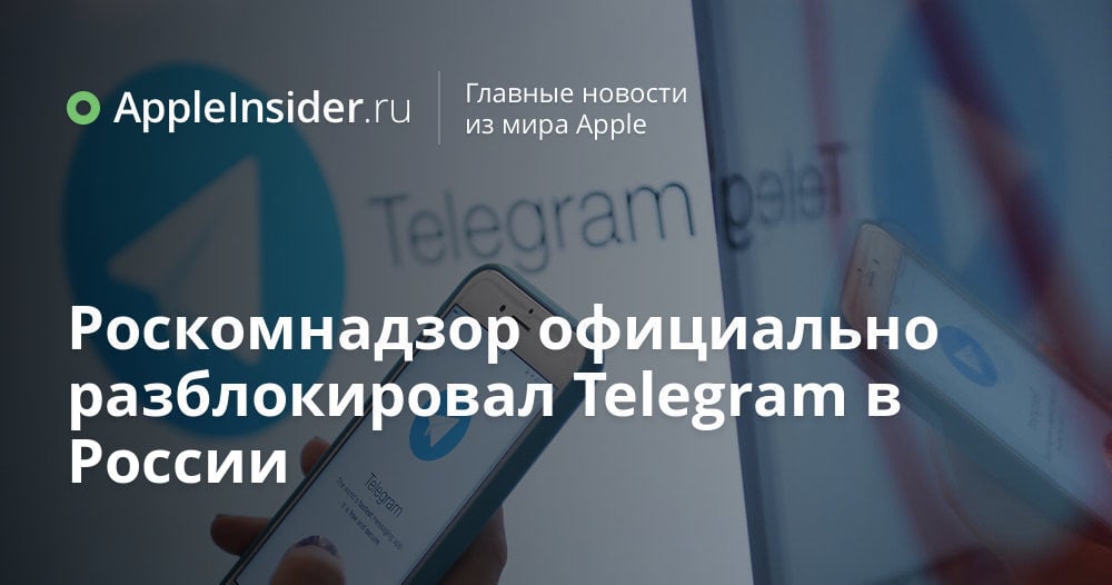 Роскомнадзор блокировка телеграм. Разблокировали телеграмм в России. Роскомнадзор объявил о разблокировке Telegram в России. Телеграм премиум уникальные реакции. Как разблокировать в тг канале