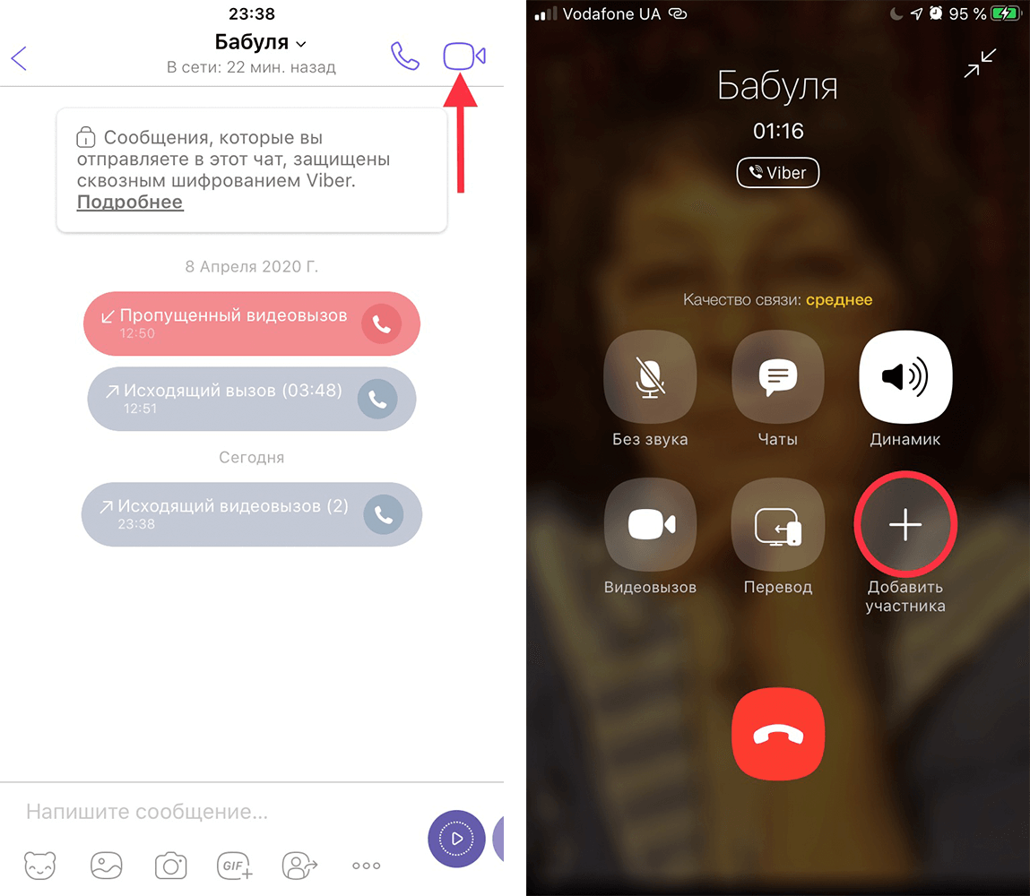 Как в Viber сделать групповой видеозвонок | AppleInsider.ru