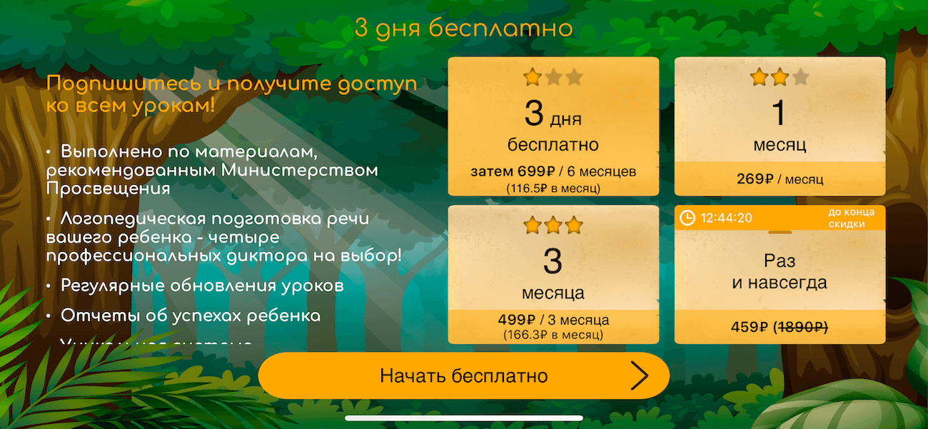 Алфавит для самых маленьких на iPhone. Можно выбрать между подпиской и покупкой полной версии. Хорошо, когда разработчики дают выбор. Алфавит для самых маленьких на iPhone. Можно выбрать между подпиской и покупкой полной версии. Хорошо, когда разработчики дают выбор. Фото.