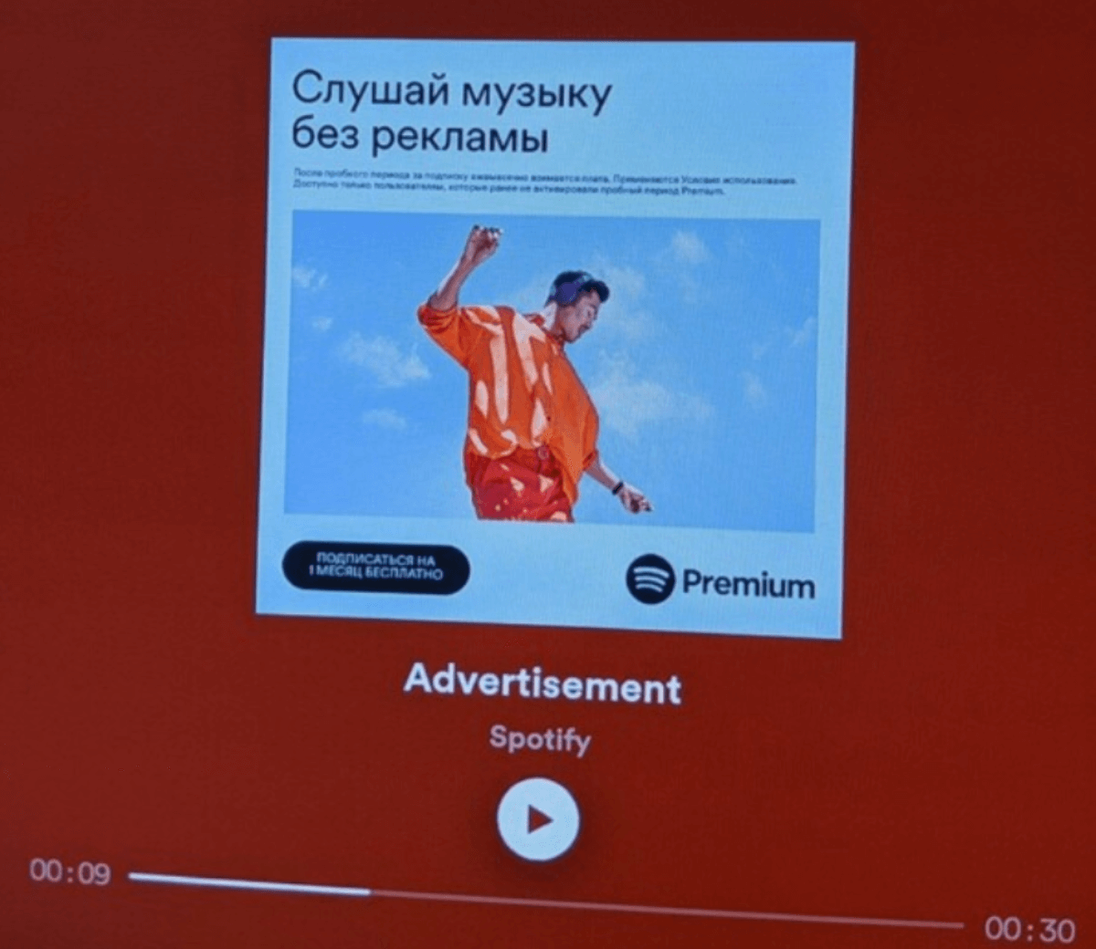 Плюсы Spotify. На днях в Spotify заметили такой баннер. Плюсы Spotify. На днях в Spotify заметили такой баннер. Фото.