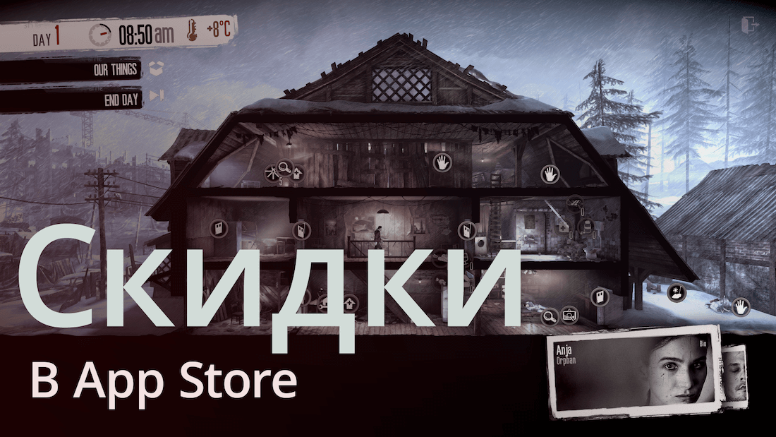 This War of Mine, обои на iPhone и другие скидки в App Store. Бесплатные обои точно стоит забрать! This War of Mine, обои на iPhone и другие скидки в App Store. Бесплатные обои точно стоит забрать! Фото.