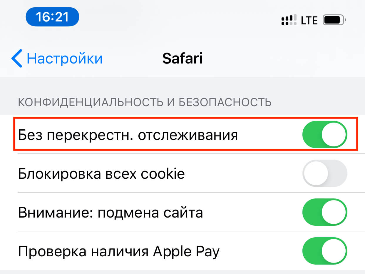 Как пользоваться «Частным доступом» на iPhone. Отключите лишнее отслеживание. Фото.