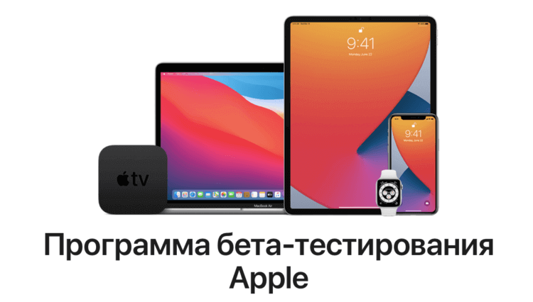 Скачать iOS 14.2 beta 1. Принять участие в программе бета-тестирования очень просто. Скачать iOS 14.2 beta 1. Принять участие в программе бета-тестирования очень просто. Фото.