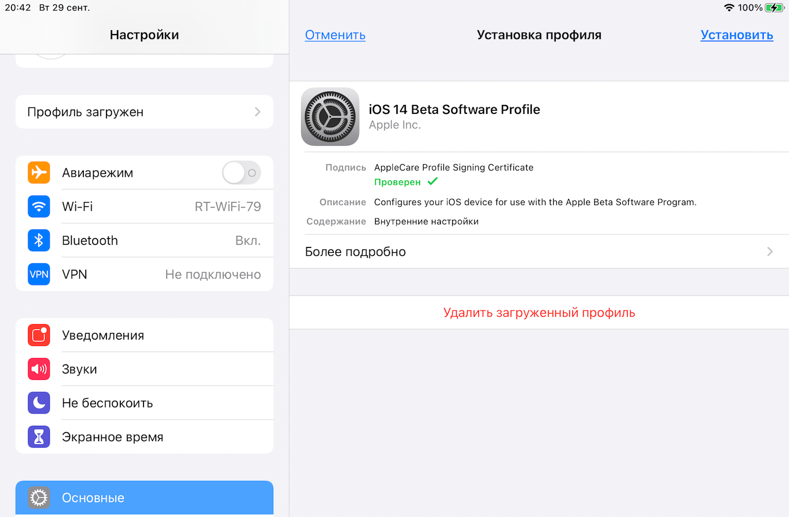 Как установить бету iOS 14.2. Установить бета-профиль разработчика может любой желающий. Как установить бету iOS 14.2. Установить бета-профиль разработчика может любой желающий. Фото.