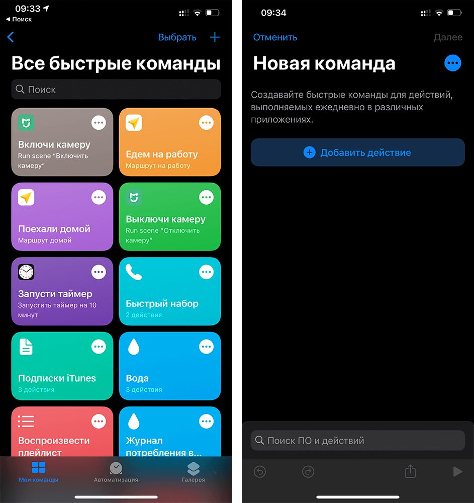 Как поменять иконку приложения на iPhone. Создайте новую команду. Фото.